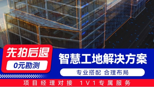 海康威視智慧工地解決方案