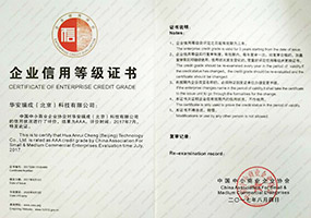 企業(yè)信用等級(jí)證書(shū)