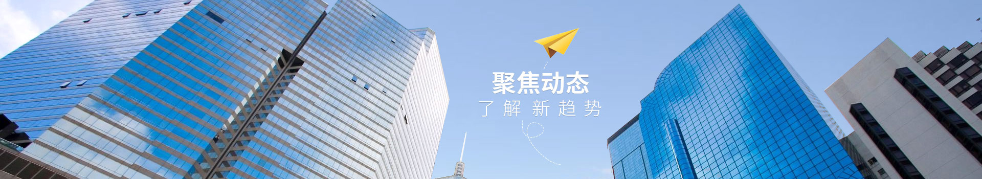 聚焦動態，了解新動態