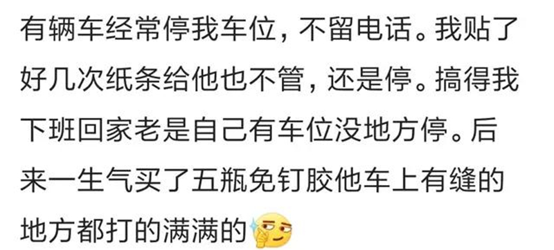 車位被搶