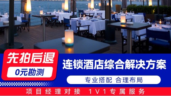 海康威視連鎖酒店綜合解決方案