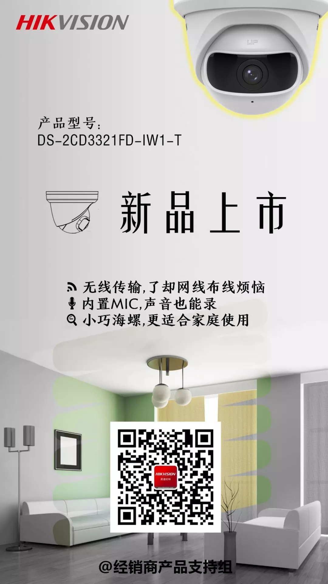 無線海螺新品上市