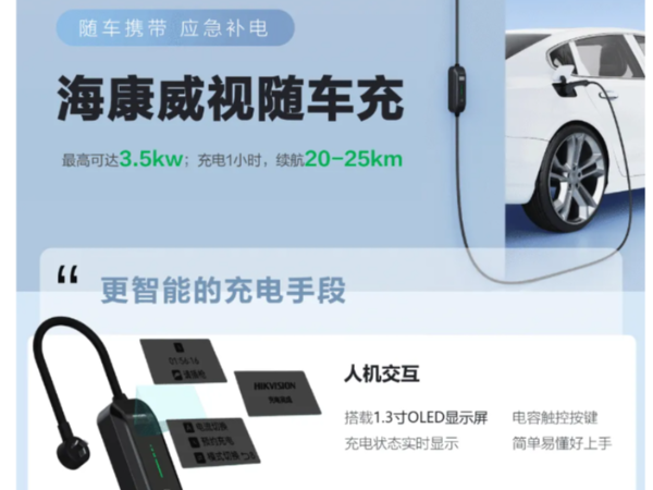 海康威視隨車充，隨車攜帶，應急補電