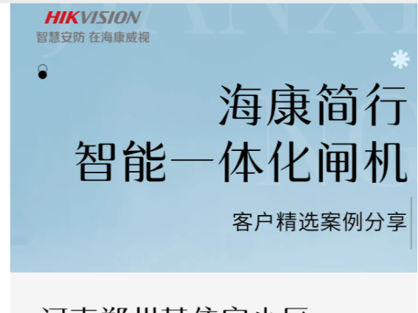 海康簡行智能一體化系列閘機，給你全新的通行體驗！