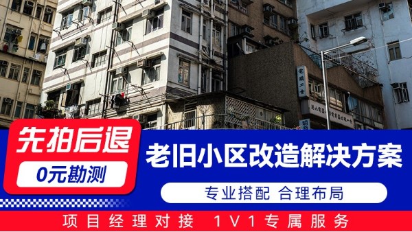 海康威視老舊小區改造解決方案
